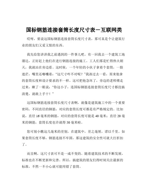 国标钢筋连接套筒长度尺寸表-互联网类