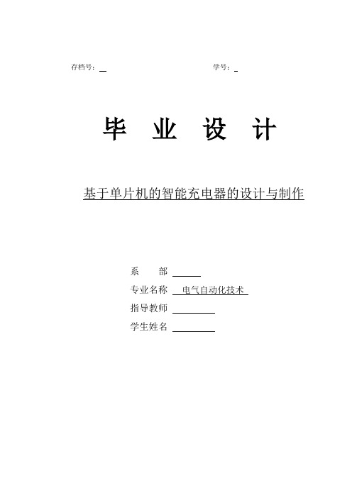 关于TL494cn的智能充电器及电路各部分功能介绍