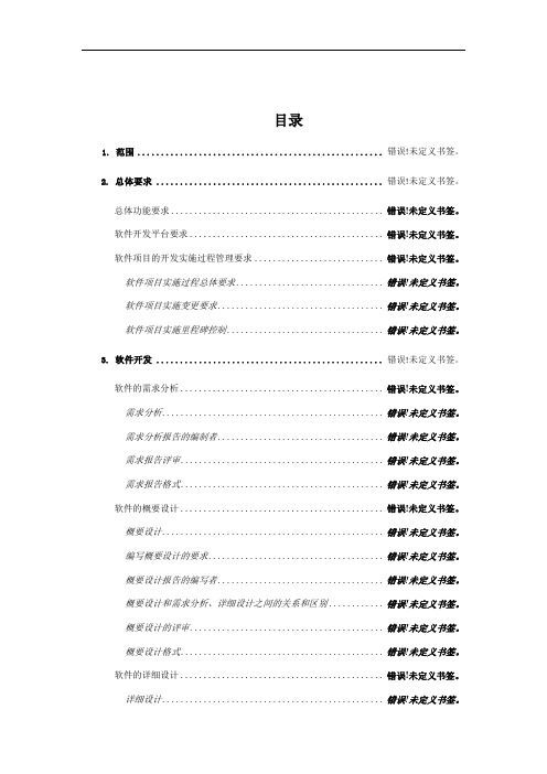 软件分析报告模板