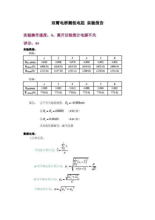 双臂电桥