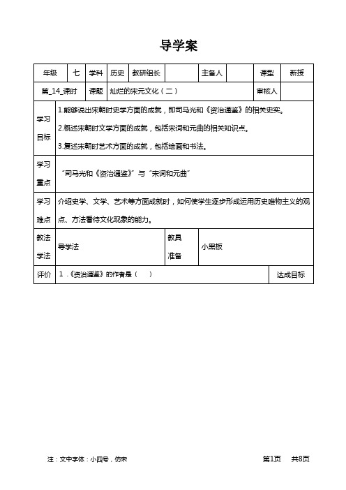 七年级历史下册第14课导学案