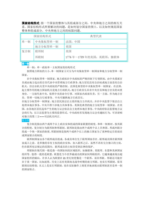 现代国家结构形式