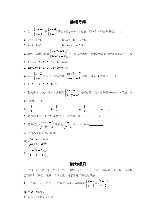 沪科版七年级数学上册(同步导练)：3.3 二元一次方程组