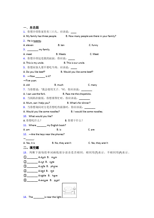 【学生卷】武汉小学英语四年级上册期中知识点总结(答案解析)