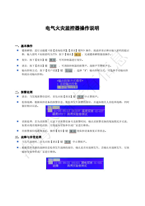 GST-DH9000电气火灾监控器操作说明V1