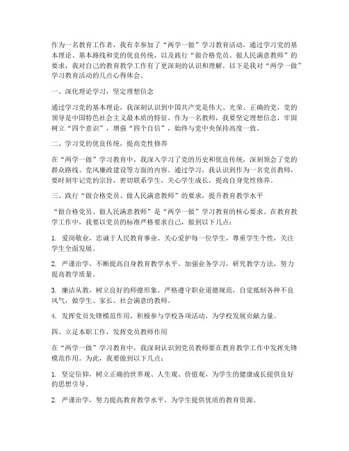 教师两学两做心得体会