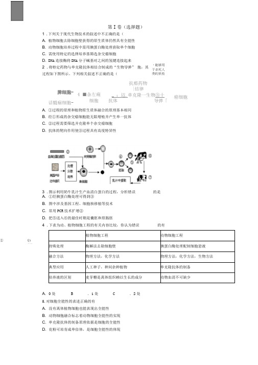 动物细胞工程练习题