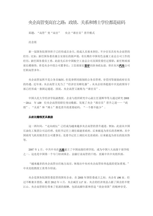 央企高管变高官之路
