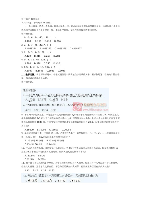 2010年425联考行测真题解析完整解析版---13省公务员