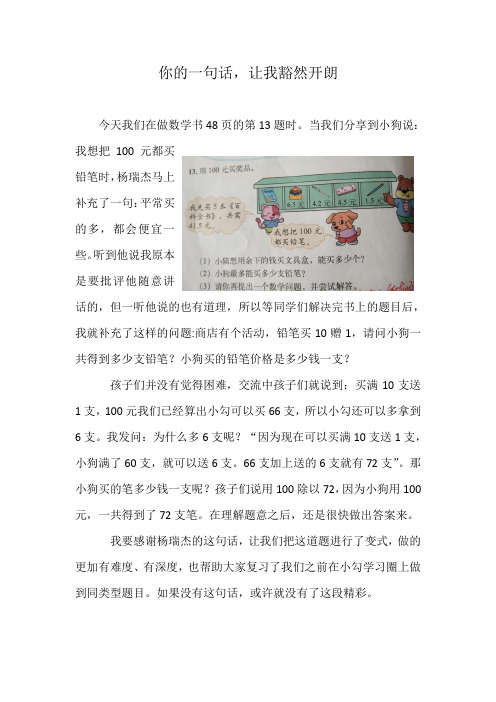 数学教师教育故事:你的一句话,让我豁然开朗