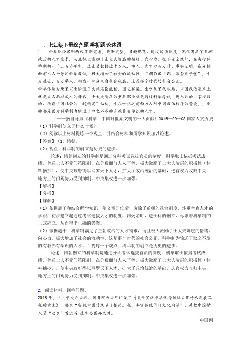 部编七年级历史下册材料七年级历史下册分析题专项材料(附答案)