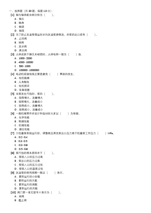 职业技能试卷 — 除灰值班员(第116套)