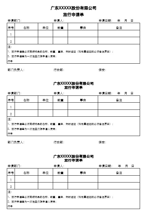 工厂放行条