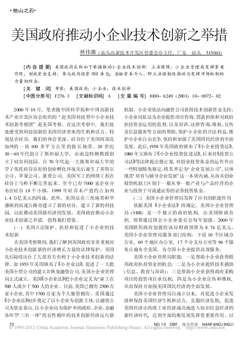 美国政府推动小企业技术创新之举措