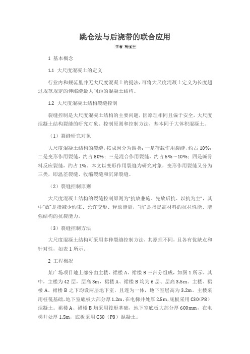 跳仓法与后浇带的联合应用