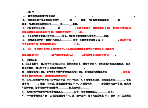 通信原理练习