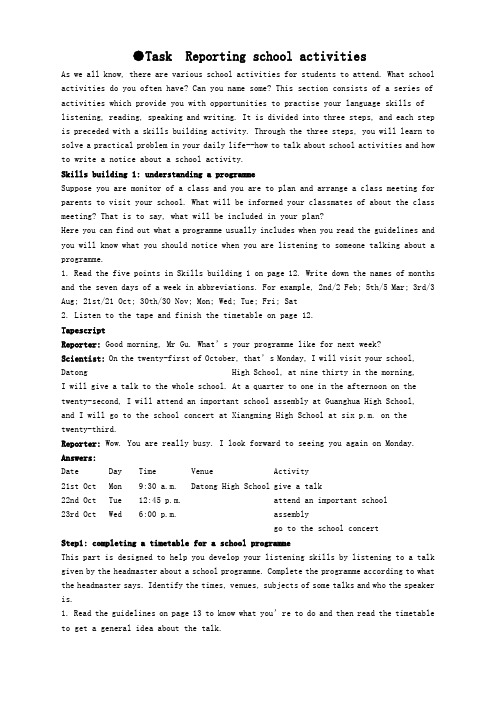 英语必修ⅰ牛津译林版unit1schoollife教案1