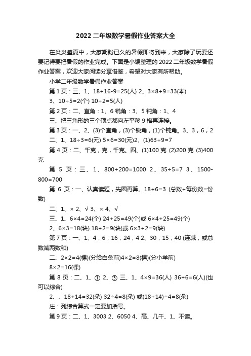 2022二年级数学暑假作业答案大全