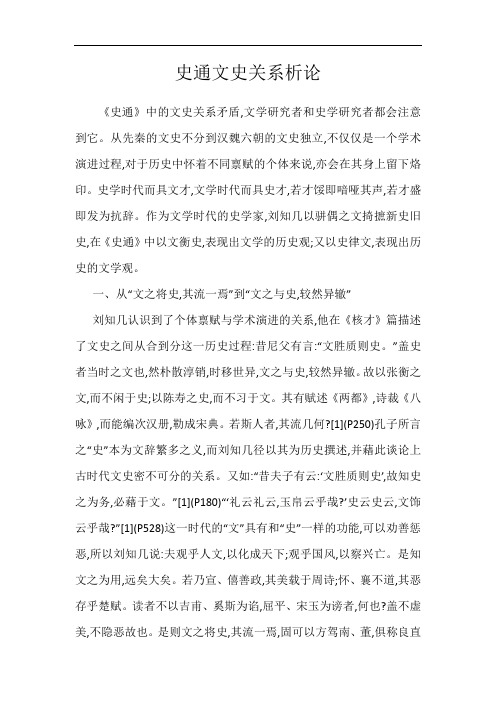 史通文史关系析论