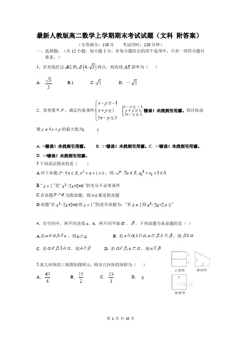 最新人教版高二数学上学期期末考试试题(文科 附答案)