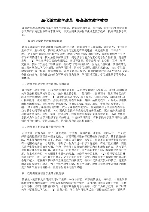 深化课堂教学改革   提高课堂教学效益