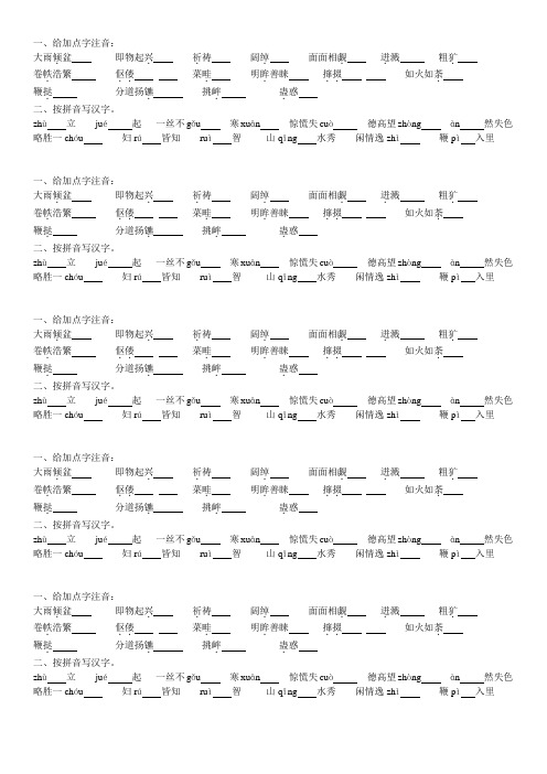 给加点字注音