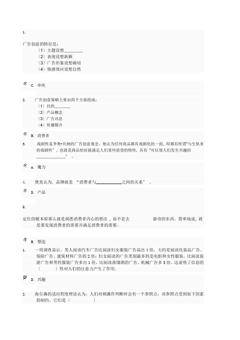 广告创意与表现形考作业选择题