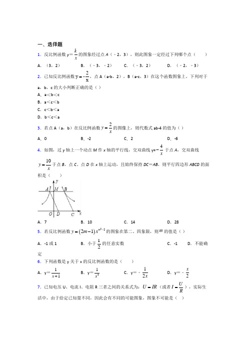 北京北关中学九年级数学下册第一单元《反比例函数》检测题(有答案解析)