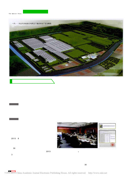 一汽_大众佛山工厂绿色工业建筑案例_魏慧娇