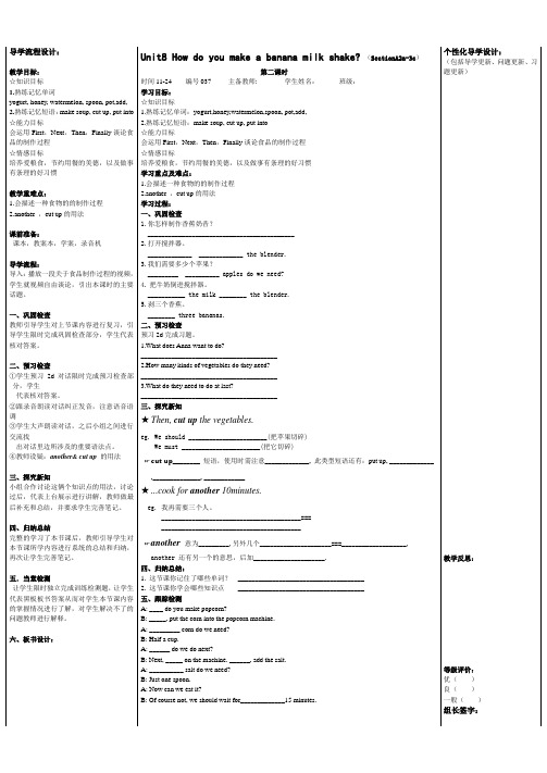 人教版2019年八年级上册英语导学案设计Unit8 How do you make a banana