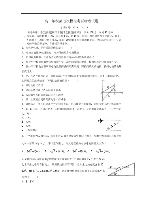 河南省罗山县高级中学老校区2020届高三第七次模拟考试物理试卷