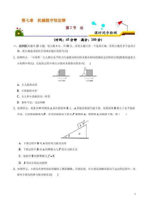 2019-2020学年高一物理课时同步检测(人教版必修2) 功(原卷版)