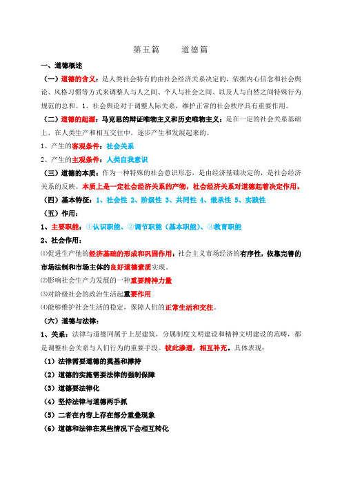 2016年重庆市事业单位综合基础知识——道德篇