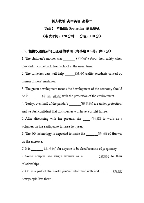 【单元测试卷】新人教 必修二 Unit 2 单元检测卷(含答案)