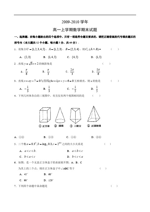 云南省祥云四中0910学年高一上学期期末统测(数学) doc