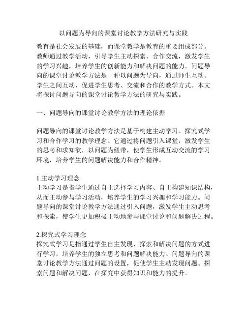 以问题为导向的课堂讨论教学方法研究与实践