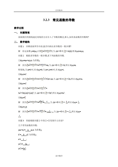 苏教版数学高二-《新学案》 选修1-1教学案 常见函数的导数