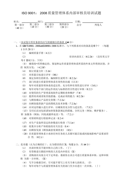 质量管理体系考试参考答案.doc