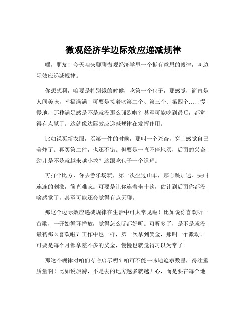 微观经济学边际效应递减规律