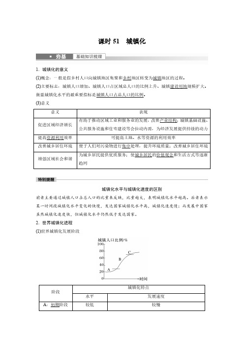 2023年高考地理一轮复习(新人教版) 第2部分 第2章 课时51 城镇化