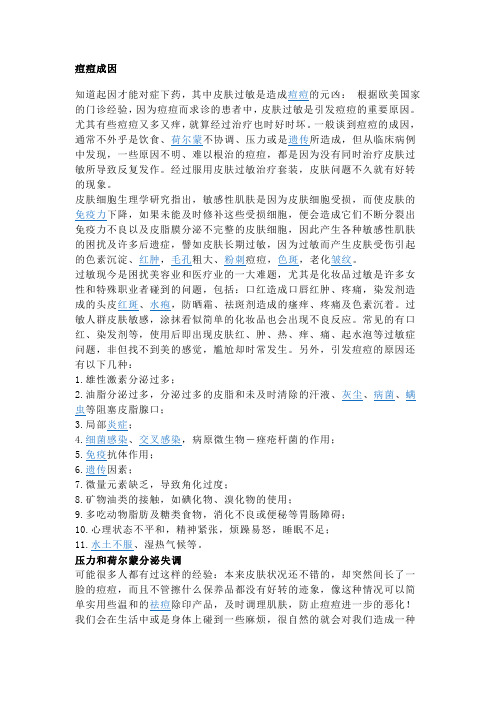 痘痘成因