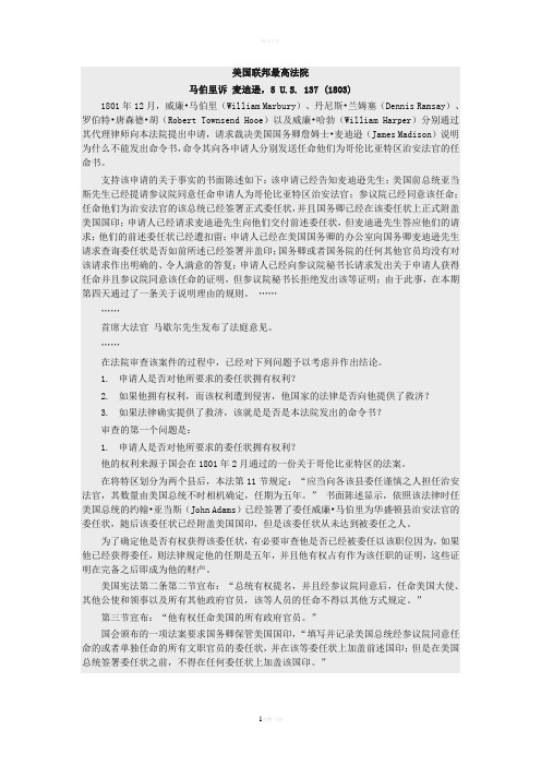 马伯里诉麦迪逊案 中文译文