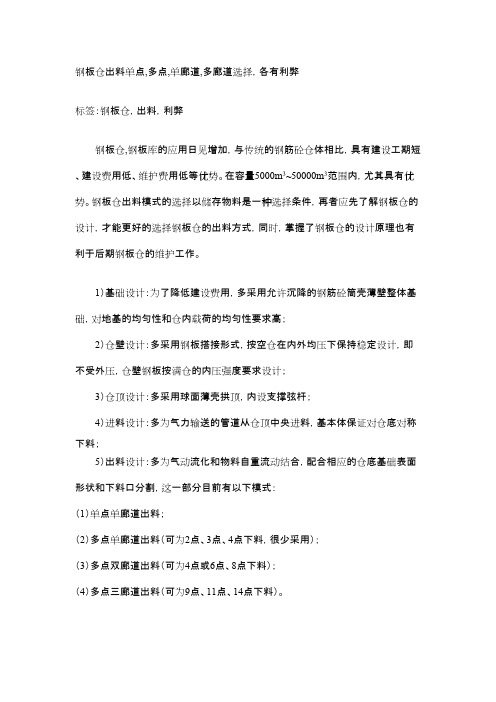 钢板仓选择出料方式不同的利弊