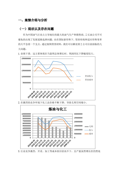 中石油的财务案例分析