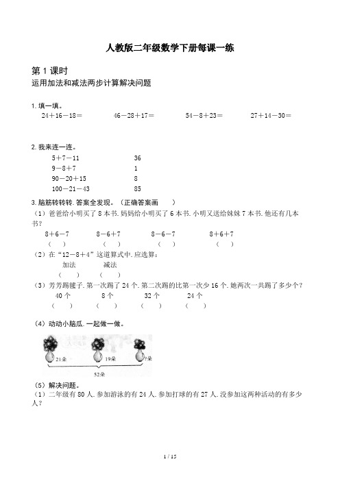 人教版二年级数学下册每课一练 (2)