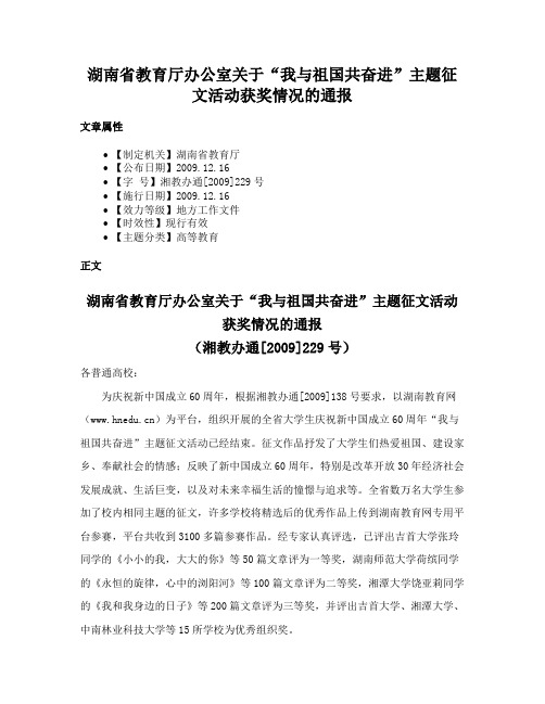 湖南省教育厅办公室关于“我与祖国共奋进”主题征文活动获奖情况的通报