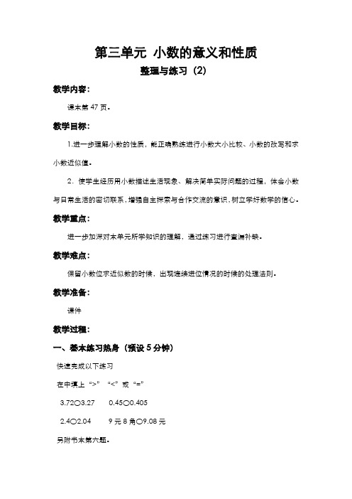 苏教版小学数学五年级上册  整理与练习(2)