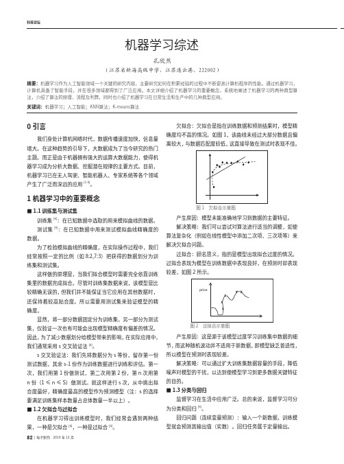 机器学习综述