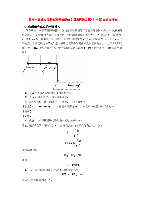 物理电磁感应现象的两类情况的专项培优练习题(含答案)含详细答案