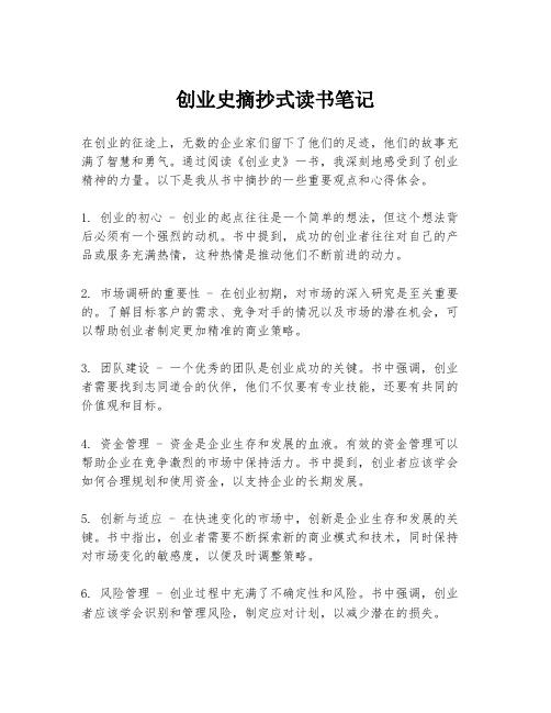 创业史摘抄式读书笔记